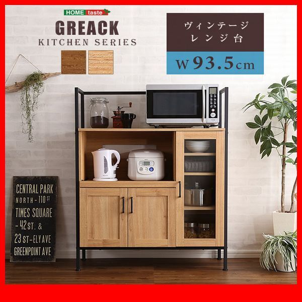 レンジ台★新品/ヴィンテージ レンジ台/家電収納庫 食器棚/木目調 ナチュラル 茶 系/側面 背面も美しく/シャビーオーク ウォールナット/zz拍卖