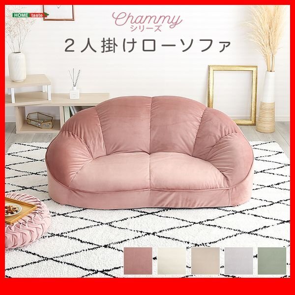 ソファ★新品/大人かわいいインテリア ローソファ 2人掛け/ベロア調 安心の日本製/ベージュ グリーン グレー アイボリー ピンク/zz拍卖