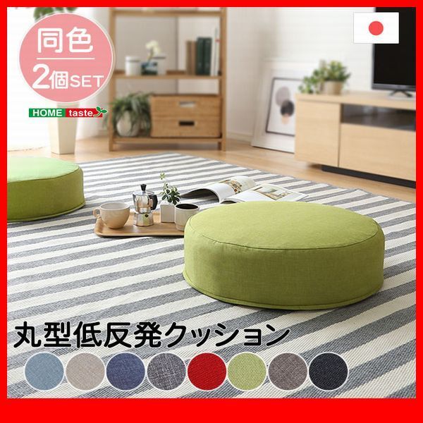 クッション★カバーリング低反発クッション 2個/洗濯可能なクッションカバー 丸型/厚さ16cm/日本製/ベージュ グレー 黒 青 茶 緑 赤/zz拍卖