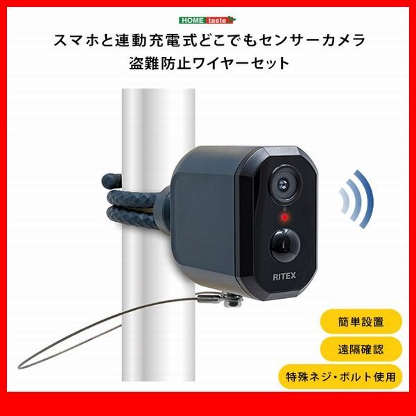 防犯★新品/充電式センサーカメラ 盗難防止ワイヤーセット/配線不要 簡単設置 屋外 屋内 夜間でも/防犯対策 お子様 ペットの見守りに/黒/zz拍卖