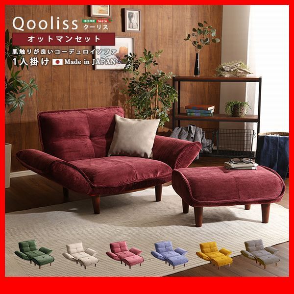 ソファ★コンパクトソファ 1人掛け オットマン/背もたれ 肘掛け リクライニング/ポケットコイル/ロー ハイ/ベージュ 茶 緑 紺 赤 黄/zz拍卖