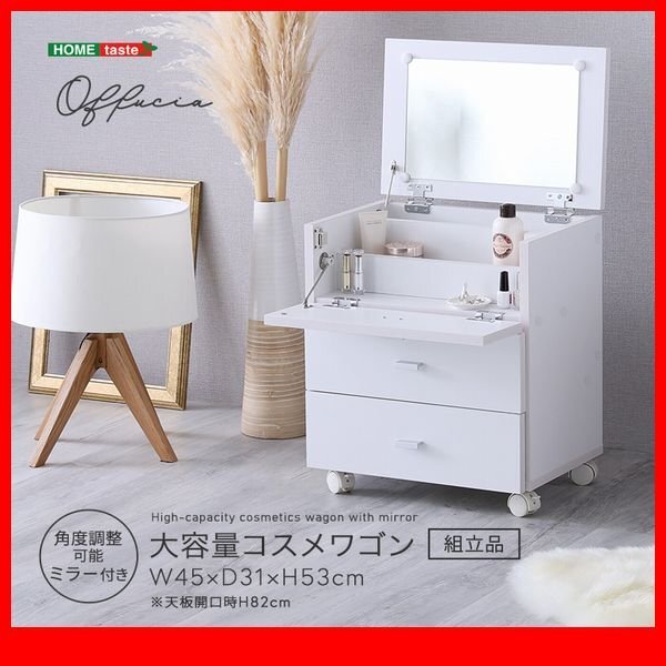 鏡台 ドレッサー★新品/大容量コスメワゴン 組立品/コンパクト メイク道具 ヘアセット用品 美容家電 他 収納/人気の白家具 ホワイト/zz拍卖