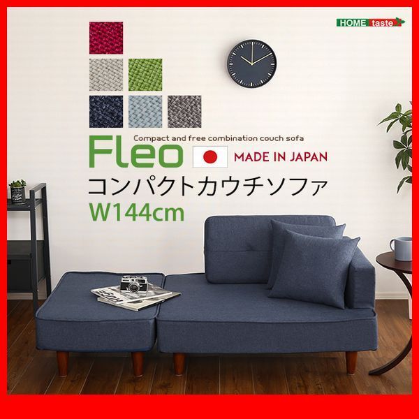 ソファ★新品/組み合わせ自由なコンパクトカウチソファ/オットマン クッション付/ポケットコイル 日本製 完成品/ベージュ 灰 青 緑 赤系/zz拍卖