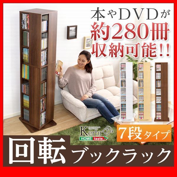 本棚★回転ブックラック 7段/コンパクト 省スペース 39x39cm/大容量 収納 本 280冊 DVD 280枚 CD 392枚/ナチュラル ウォールナット 白/zz拍卖