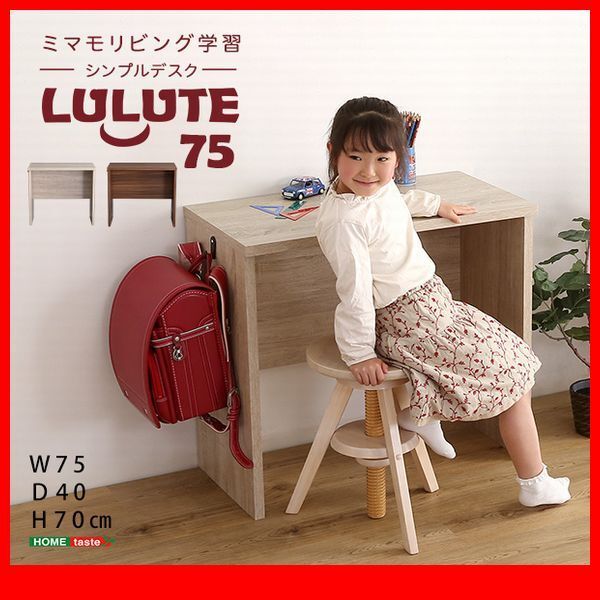 机★新品/シンプルデスク 75cm幅/学習デスク 趣味家事のワークスペース テレワークに/木目調/シャビーオーク ウォールナット/zz拍卖