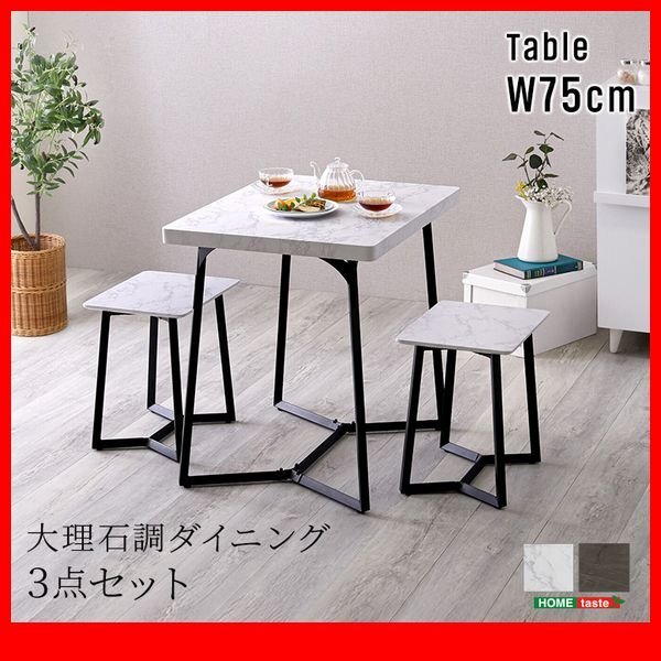ダイニングテーブル★新品/大理石調ダイニング3点セット/大理石柄の天板で高級感 憧れ 長方形 2人用 ワークデスクにも/グレー ホワイト/zz拍卖