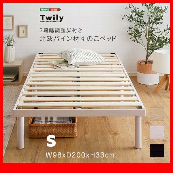 ベッド★新品/パイン材高さ2段階調整脚付きすのこベッド シングル/通気性 耐久性 頑丈 低ホルムアルデヒド/ナチュラル 茶 白/zz拍卖
