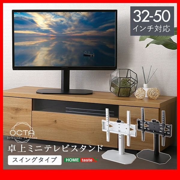 テレビ台★新品/卓上ミニテレビスタンド スイングタイプ/32~50インチTV対応 高さ調整 首振り機能 耐震/黒 白/zz拍卖