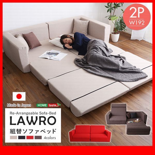 ソファ★組み換え自由なソファベッド 2人掛け/カウチソファ ソファベッド ローベッド/ポケットコイル 日本製/ベージュ 黒 茶 赤/特価/zz拍卖