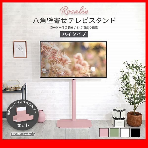 テレビ台★新品/大人かわいいインテリア 八角壁寄せテレビスタンド ハイ HDDホルダー付/32~65型対応 コード収納 首振機能/黒 緑 桃 白/zz拍卖