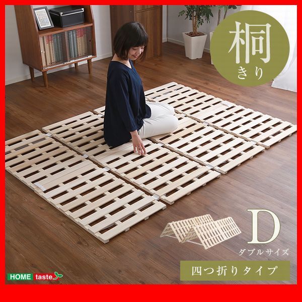 すのこベッド★すのこベッド 4つ折り式 桐仕様 ダブル/天然木/断熱 保湿 抗菌 防虫 効果/湿気 結露 対策/室内布団干し/ナチュラル/zz拍卖