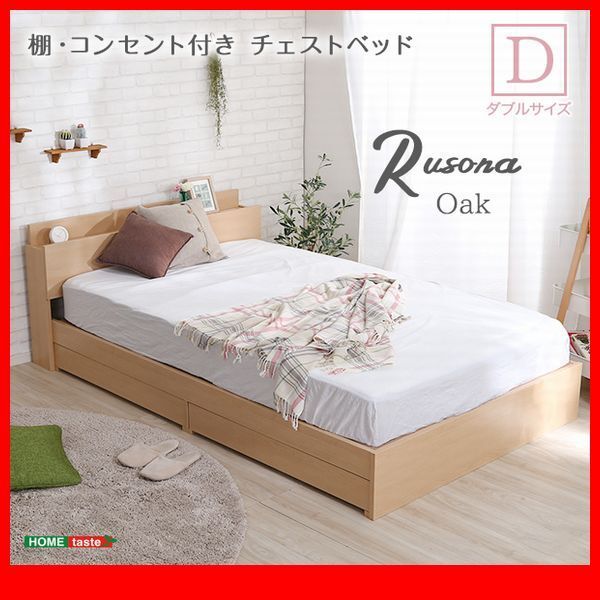 シングルベッド★宮棚・2口コンセント付きチェストベッド ダブル フレームのみ/収納 引き出し2杯 抗菌・防臭機能/オーク/zz拍卖