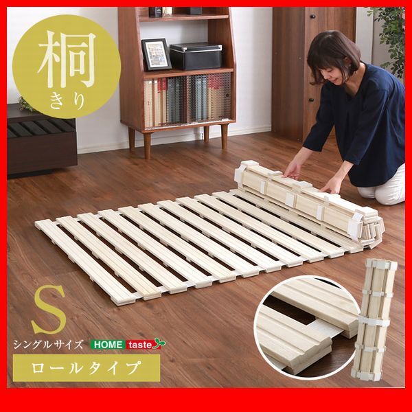 すのこベッド★すのこベッド ロール式 桐仕様 シングル/天然木/断熱 保湿 抗菌 防虫 効果/湿気 結露 対策/コンパクト収納/ナチュラル/zz拍卖