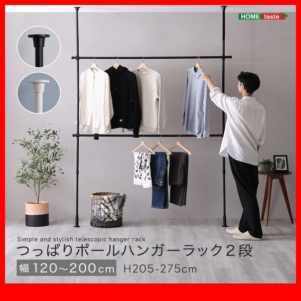 ハンガーラック★新品/シンプル つっぱりハンガーラック 2段 幅120~200cm 高さ調整可能/ビス止め不要 賃貸OK/黒 白/zz拍卖