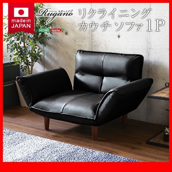 ソファ★1人掛ソファ PVCレザー 背もたれ 肘掛け 14段階リクライニング/フロアソファ カウチソファに/日本製 完成品/黒 茶 白系 赤/zz拍卖