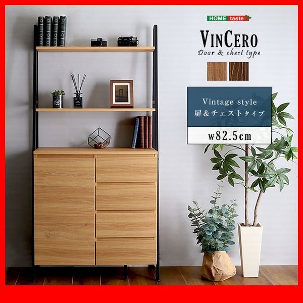 チェスト ラック★新品/ヴィンテージ風チェストラック 扉&チェスト/充実の収納 扉 引出し ディスプレイ/シャビーオーク ウォールナット/zz拍卖