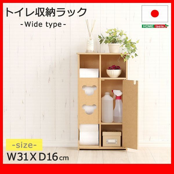トイレ収納★おしゃれなトイレ収納ラック/薄型 ワイドタイプ/日本製/トイレットペーパー 芳香剤 掃除用品 収納/ナチュラル/zz拍卖
