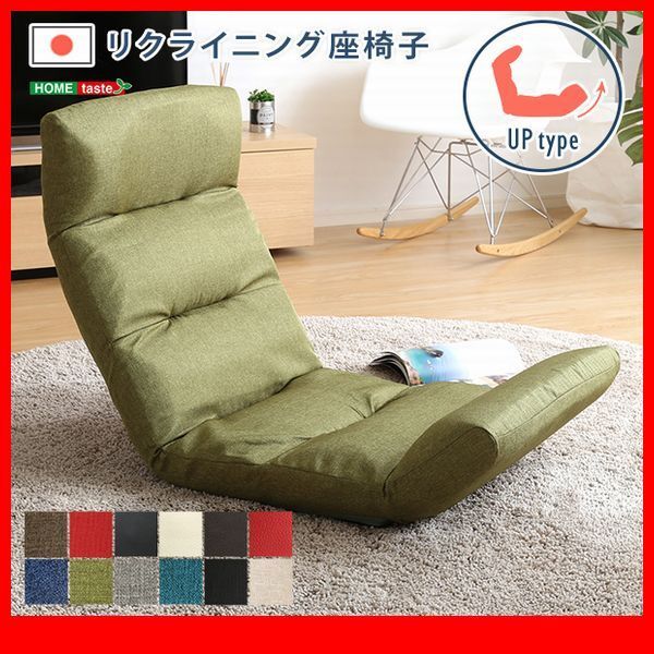 座椅子★日本製リクライニング座椅子 アップタイプ/布地 レザー/14段階調節ギア 転倒防止機能付き/こたつで/白系 黒 茶 緑 青系 グレー/zz拍卖