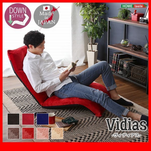 座椅子★新品/マルチリクライニング座椅子/ヘッド 背もたれ フット 14段階/ダウンスタイル/安心の日本製/青 濃茶 赤 茶 桃 ベージュ/zz拍卖