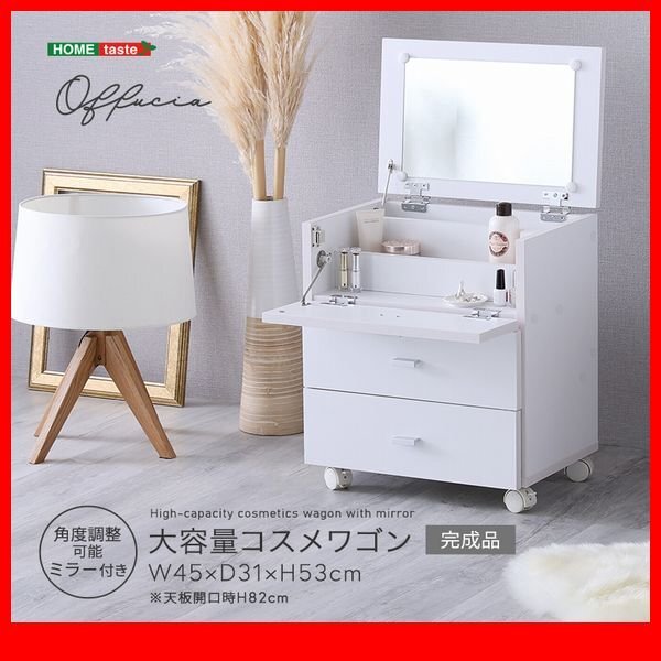 鏡台 ドレッサー★新品/大容量コスメワゴン 完成品/コンパクト メイク道具 ヘアセット用品 美容家電 他 収納/人気の白家具 ホワイト/zz拍卖