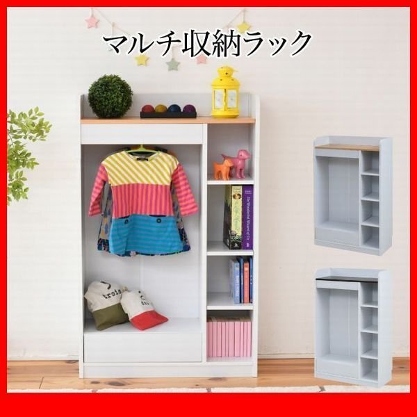 子供収納★マルチ収納ラック この1台でOK/ハンガーラック オープンラック 引き出し フリースペース/整理整頓の習慣/白 濃茶 ナチュラル/zz拍卖