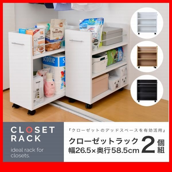 押入れ収納★新品/クローゼット用ラック 2個セット/本棚 隙間家具 可動棚 キャスター付/リビング デスクラックにも/濃茶 ナチュラル 白/zz拍卖