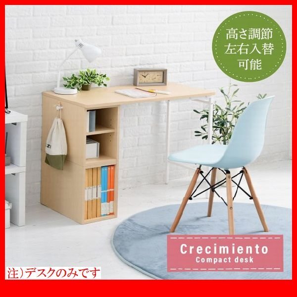 机★新品/コンパクトツインデスク シングル(1台)/学習机 収納棚付き 可動棚/高さ調整 組み換え可能 座卓 椅子で/ナチュラル 白/zz拍卖