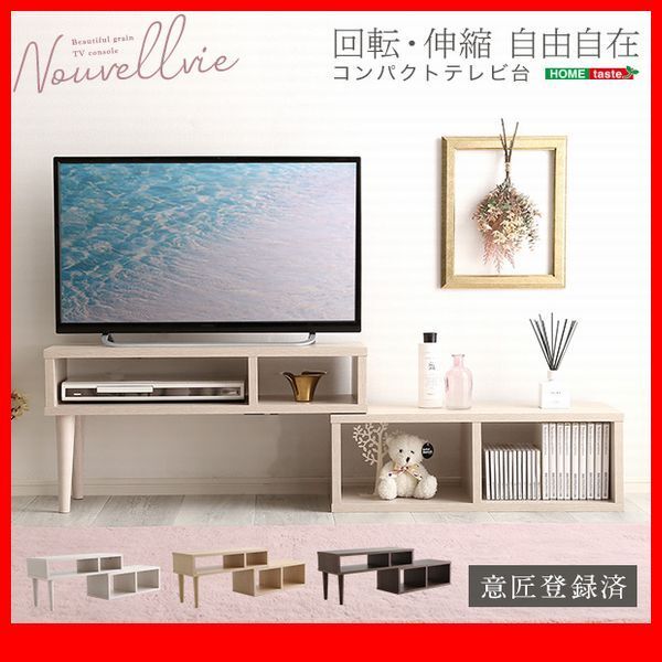 テレビ台★回転 伸縮 自由自在 コンパクト スリム テレビ台/幅75cm~135cm/コーナー対応 オープン収納/木目調 ナチュラル 濃茶 白/zz拍卖