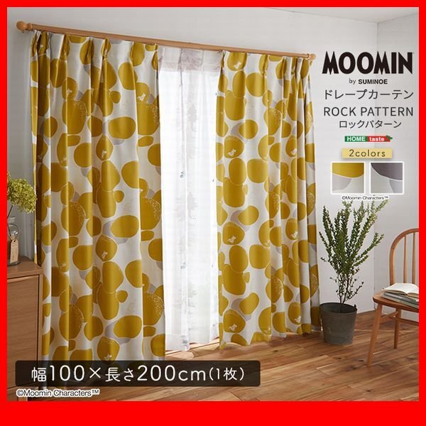 カーテン★新品/MOOMIN ムーミン ドレープカーテン 100×200cm 1枚/遮光 洗濯機可 形状記憶加工 安心安全の日本製/グレー イエロー/zz拍卖