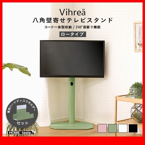 テレビ台★新品/北欧インテリア 八角壁寄せテレビスタンド ロータイプ HDDホルダー付/32~65型対応 コード収納 首振り機能/黒 緑 桃 白/zz拍卖