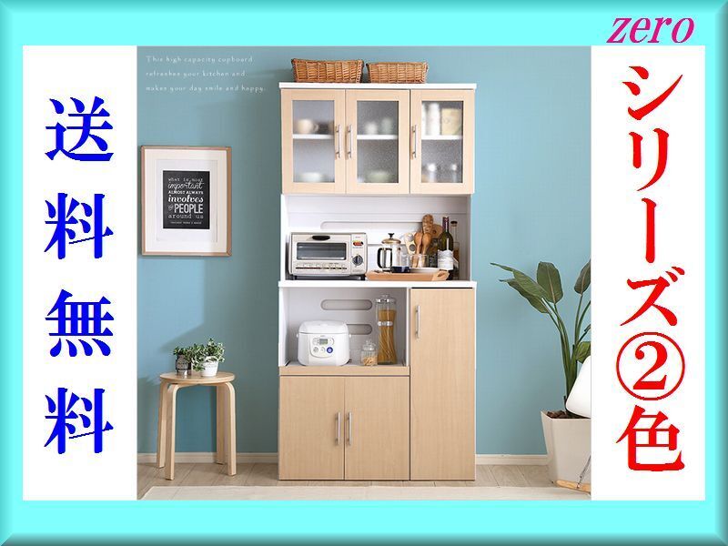 食器棚★ミストガラスとツートンカラーのおしゃれな食器棚 キッチンボード レンジ台/幅90cm/木目調のオーク ホワイト/新品 特価 激安/a3拍卖