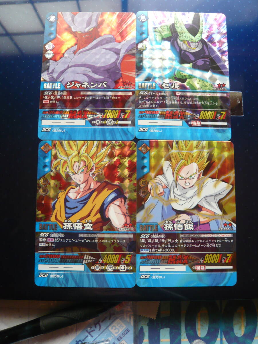 ドラゴンボール 超カードゲーム 【孫悟空】★★キラ & 【孫悟飯】 ★★キラ & 【セル】★★キラ & 【ジャネンバ】★★キラ拍卖