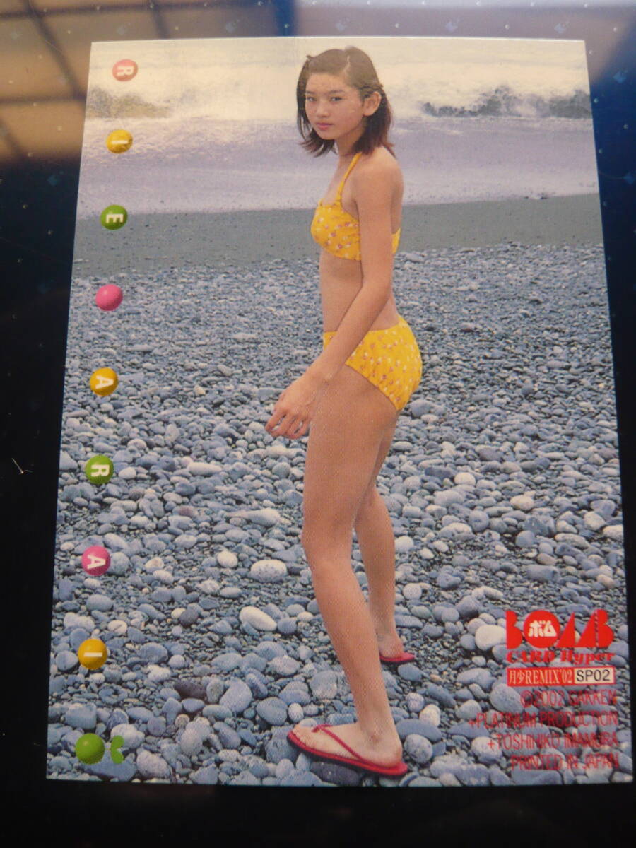 2002 月少REMIX'02 【新井梨絵】 #SP02 & 【鈴木葉月】 #SP02 (両面カード)拍卖