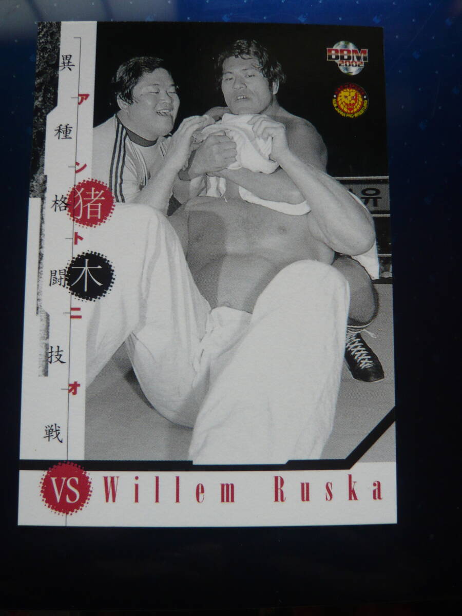 2002 BBM プロレス 新日本プロレス30周年記念 プロレス (アントニオ猪木 異種格闘技戦) 【アントニオ猪木VSウイリエム・ルスカ】 #266拍卖