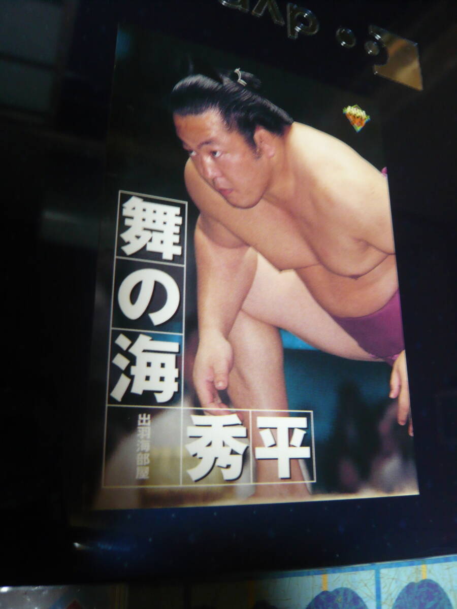 1999 BBM 大相撲 【舞の海 秀平】 #44 下半期版拍卖