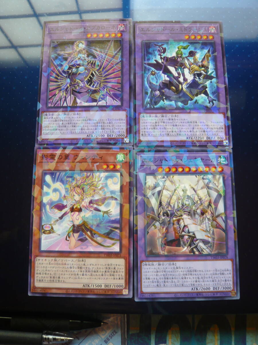 遊戯王 ターミナル・ワールド3 【影霊の翼ウェンディ,エルシャドール・ミドラーシュ,エルシャドール・シェキナーガ &他】ノーマルパラレル拍卖