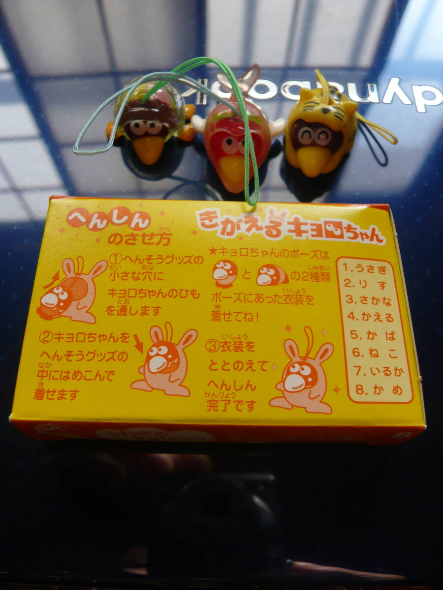 森永製菓 おまけ きがえるキョロちゃん 【ねこ】 & 【いるか】 & 【かめ】 3体 セット 空箱は、1個のみとなります。拍卖