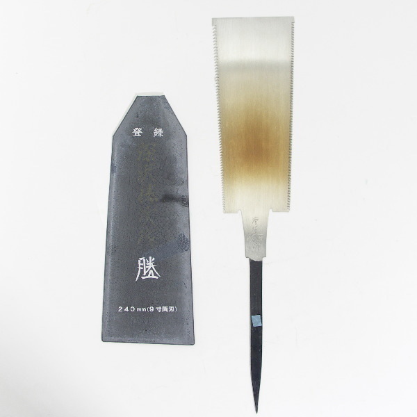 【訳アリ未使用】深沢勝次作 両刃鋸240mm(9寸両刃)拍卖