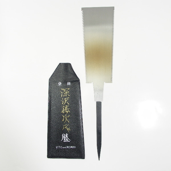 【訳アリ未使用】深沢勝次作 両刃鋸270mm(尺0両刃)拍卖