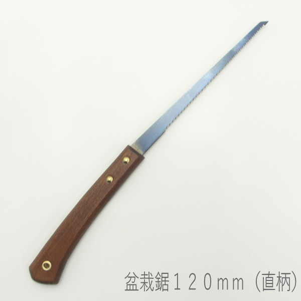 新品 盆栽鋸 直柄 120mm 【クリックポスト(メール便)で配送です】拍卖