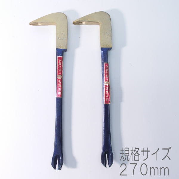 【キズ・サビ有】かじや釘抜 バール 270mm 2本組 未使用拍卖