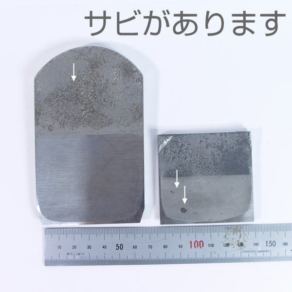 未使用・訳アリ 源歓声 寸八 鉋 刃のみ 問屋名入 真空焼入拍卖