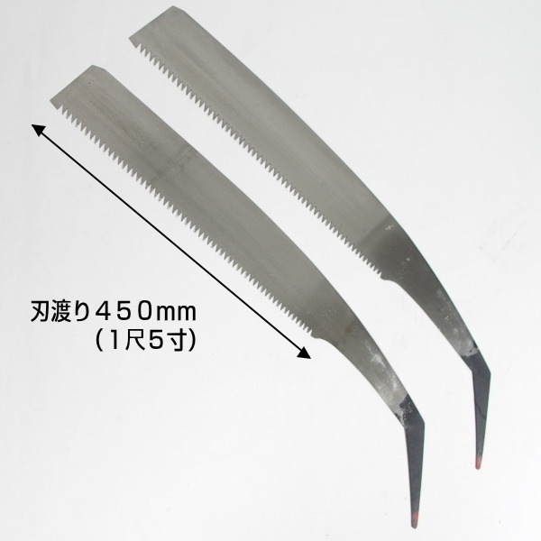 訳アリ未使用 柄なし 手曲鋸 尺5(450mm)山林伐採 蒔切 2枚まとめて拍卖
