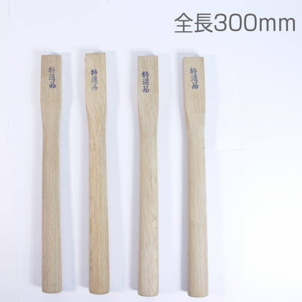 4本まとめて 白樫・玄能用の柄・約25.6X10.8X300mm拍卖