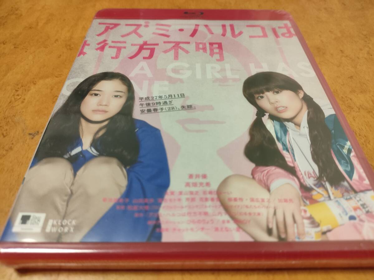 アズミ・ハルコは行方不明 未開封Blu-ray 仲野太賀/山田真歩/山内マリコ/加瀬亮/高畑充希/環ROY/チャットモンチー/蒼井優/松居大悟拍卖