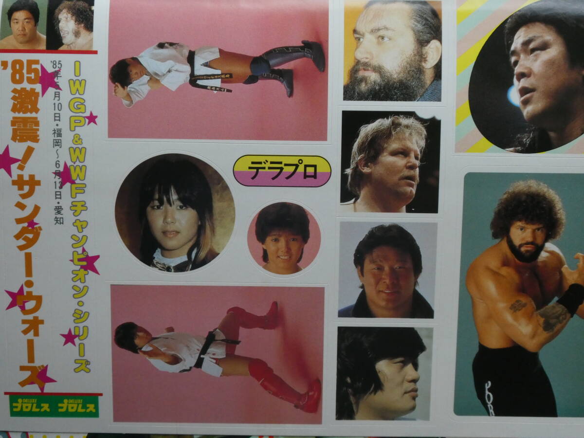 '80年代人気レスラー・ステッカー 立野記代、小倉由美、長与千種、ライオネス飛鳥、長州力、ブルーザー・ブロディ、スタン・ハンセン拍卖