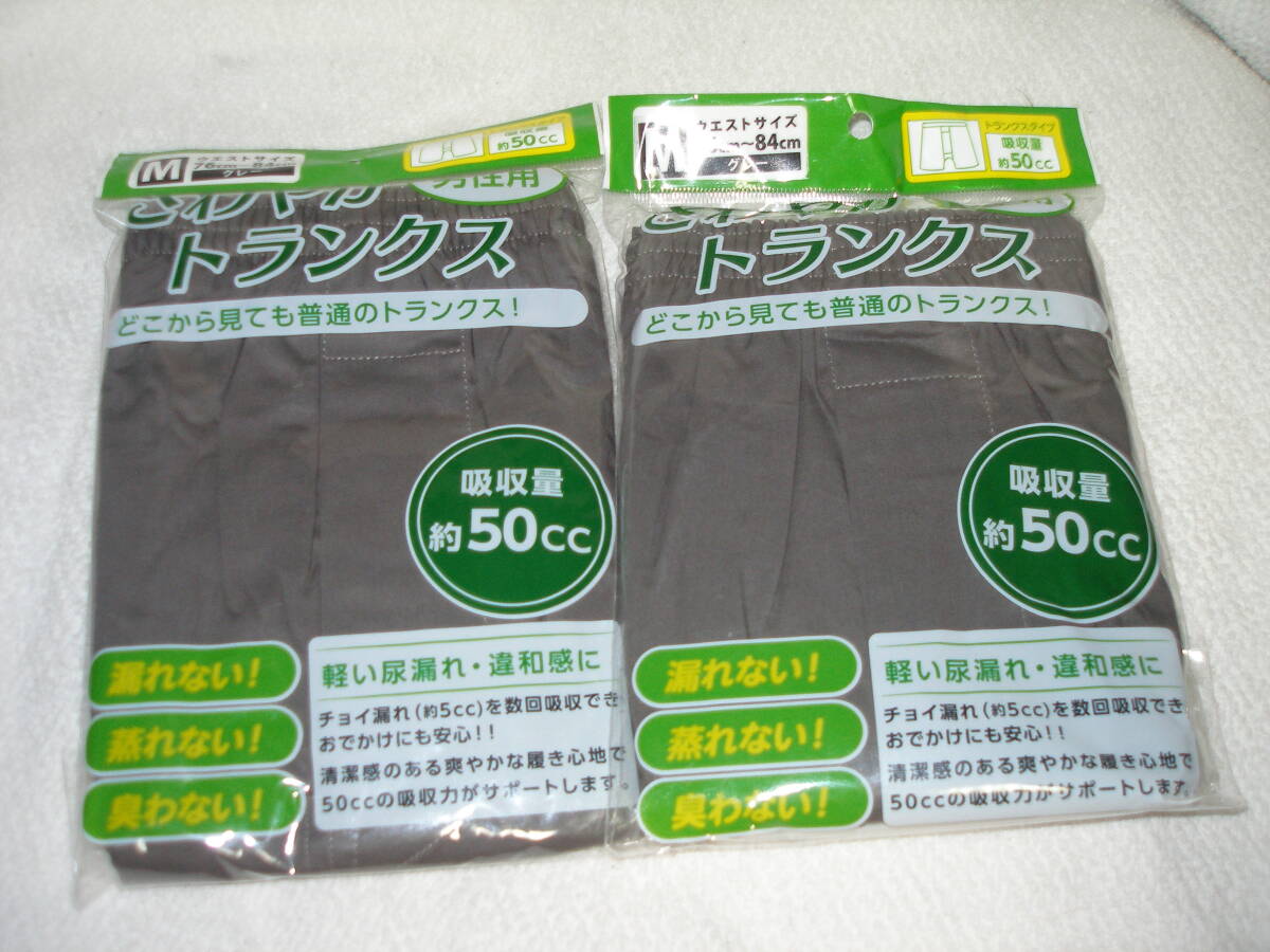 メンズ さわやか吸水トランクス グレー M (76㎝~84㎝)給水量 約50cc 新品未使用品n3拍卖
