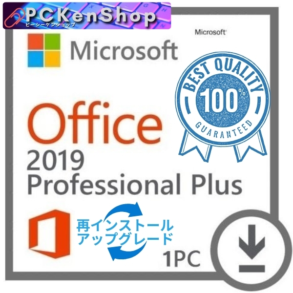 Office 2019 Professional Plus 32/64bit 正規日本語版 + 永続 + インストール完了までサポート + 再インストール可能 + PDF マニュアル拍卖