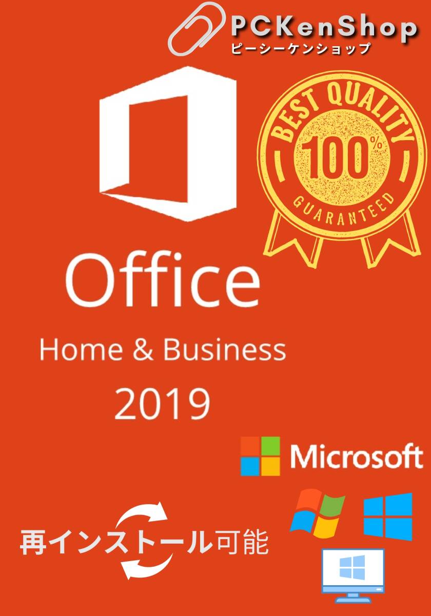 リテール版 Microsoft Office 2019 Home and Business 32/64ビット プロダクトキー オンラインコード版永続 ライセンス認証サポートあり拍卖