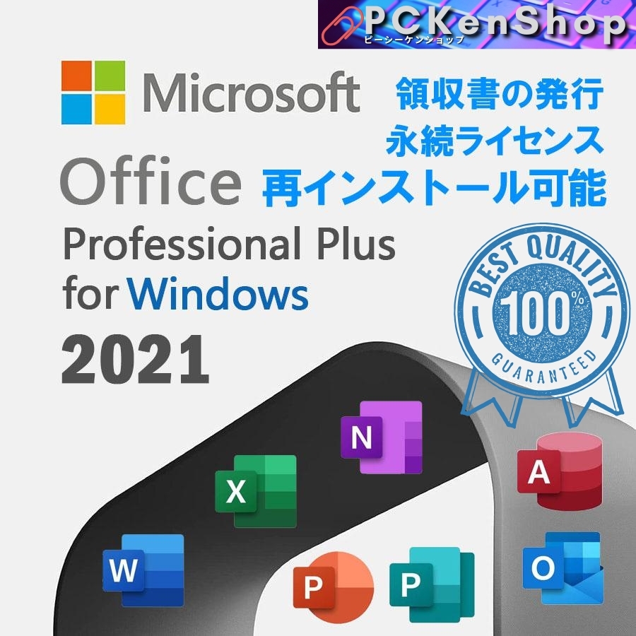 Microsoft Office 2021 Professional Plus 64bit/32bit プロダクトキー 拍卖
